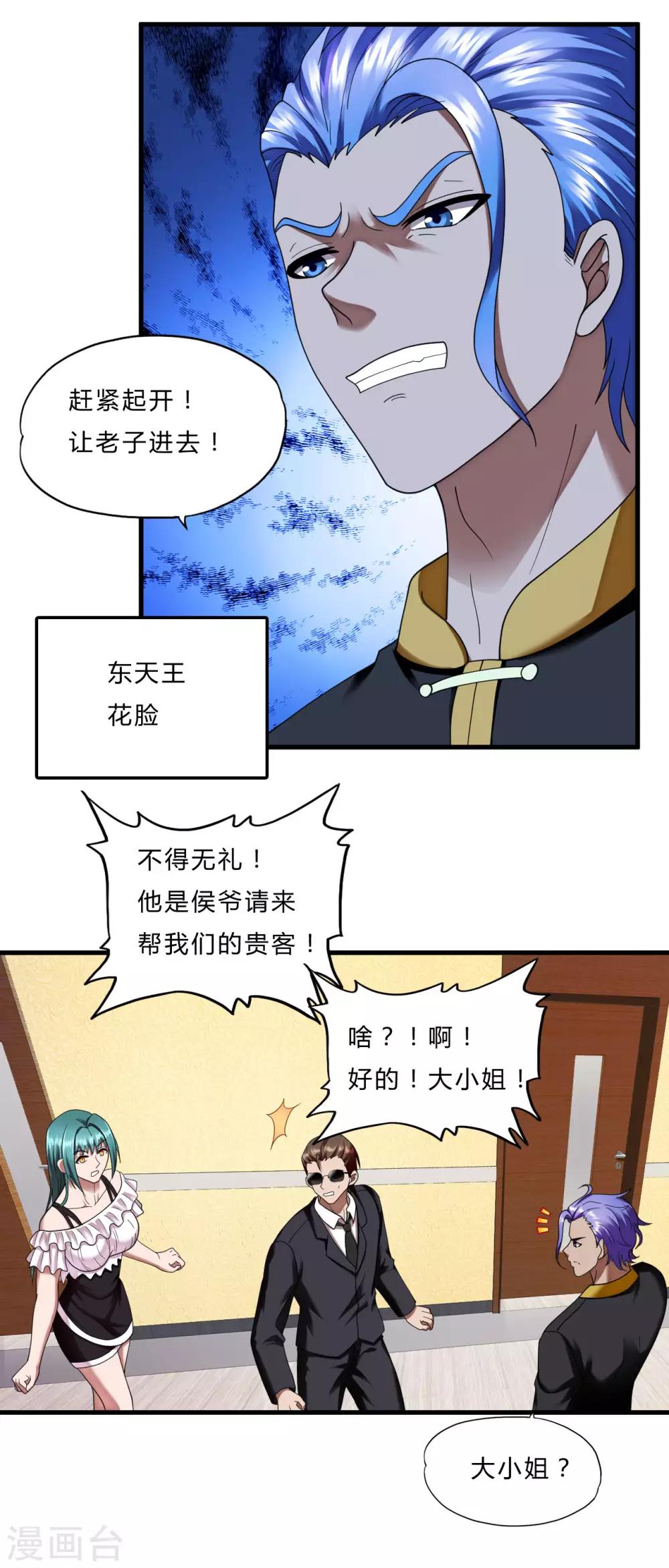 第53话 东天王-第75话
