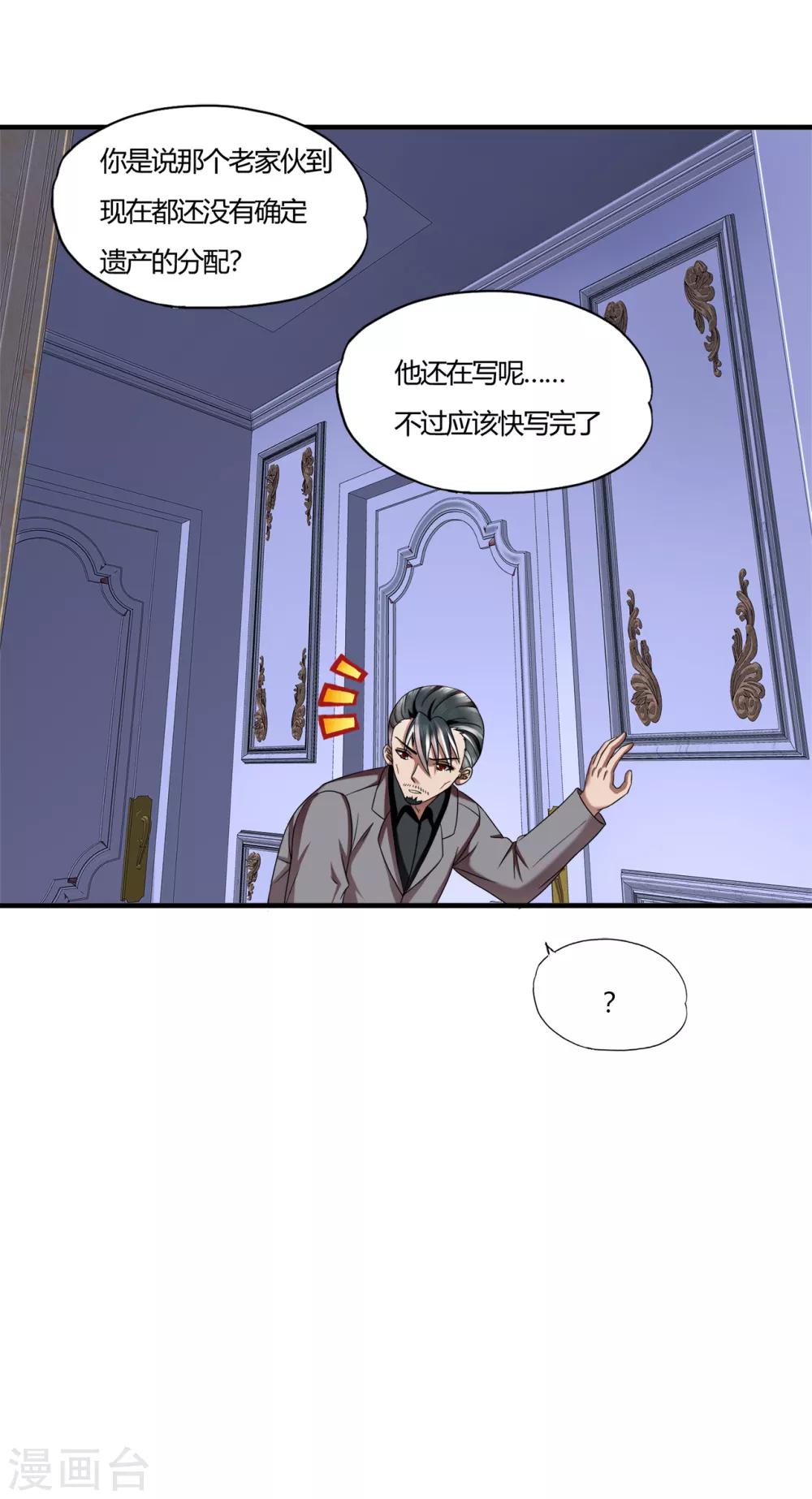 第57话 爱是一道光，绿的人发慌-第79话