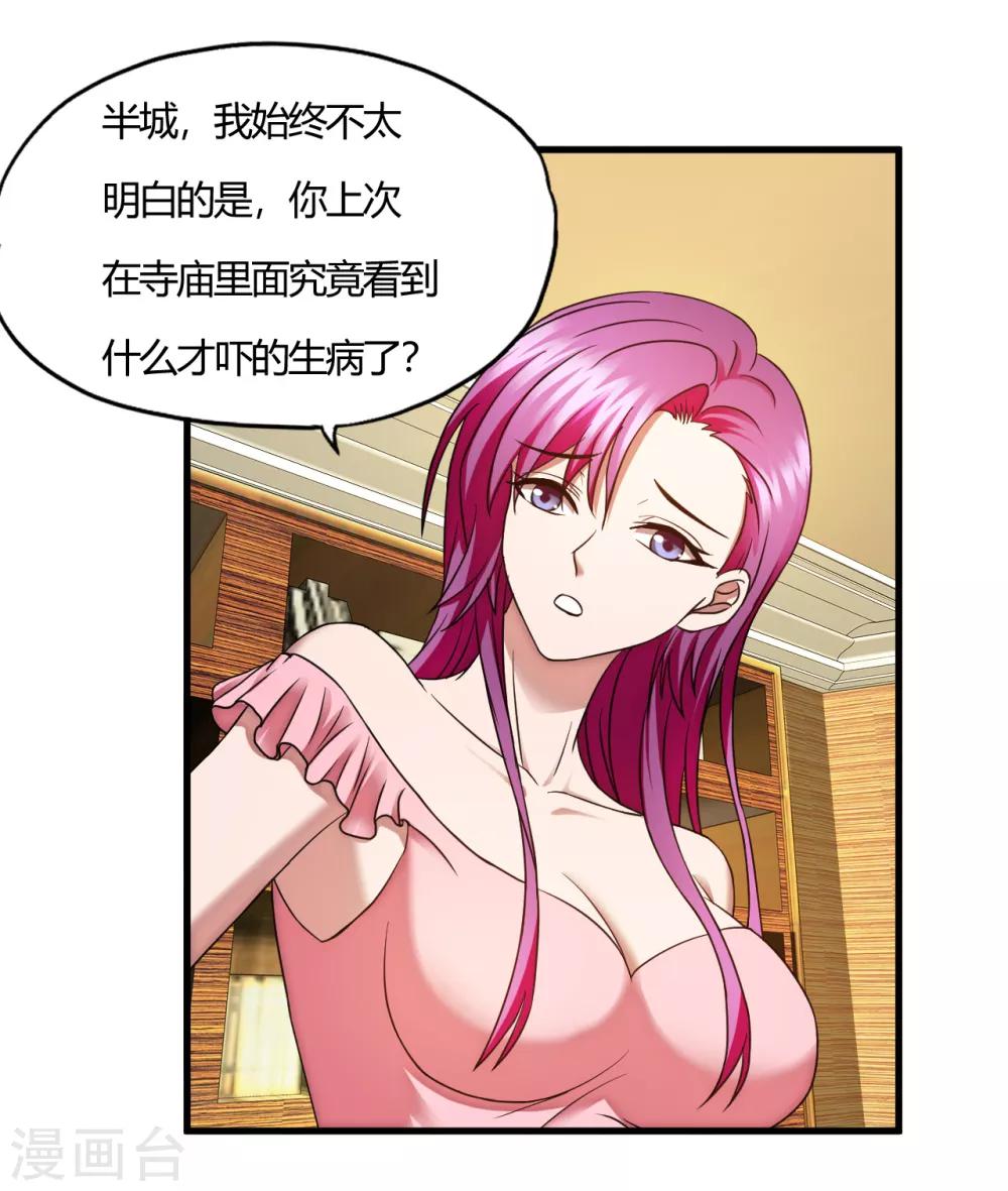 第57话 爱是一道光，绿的人发慌-第79话