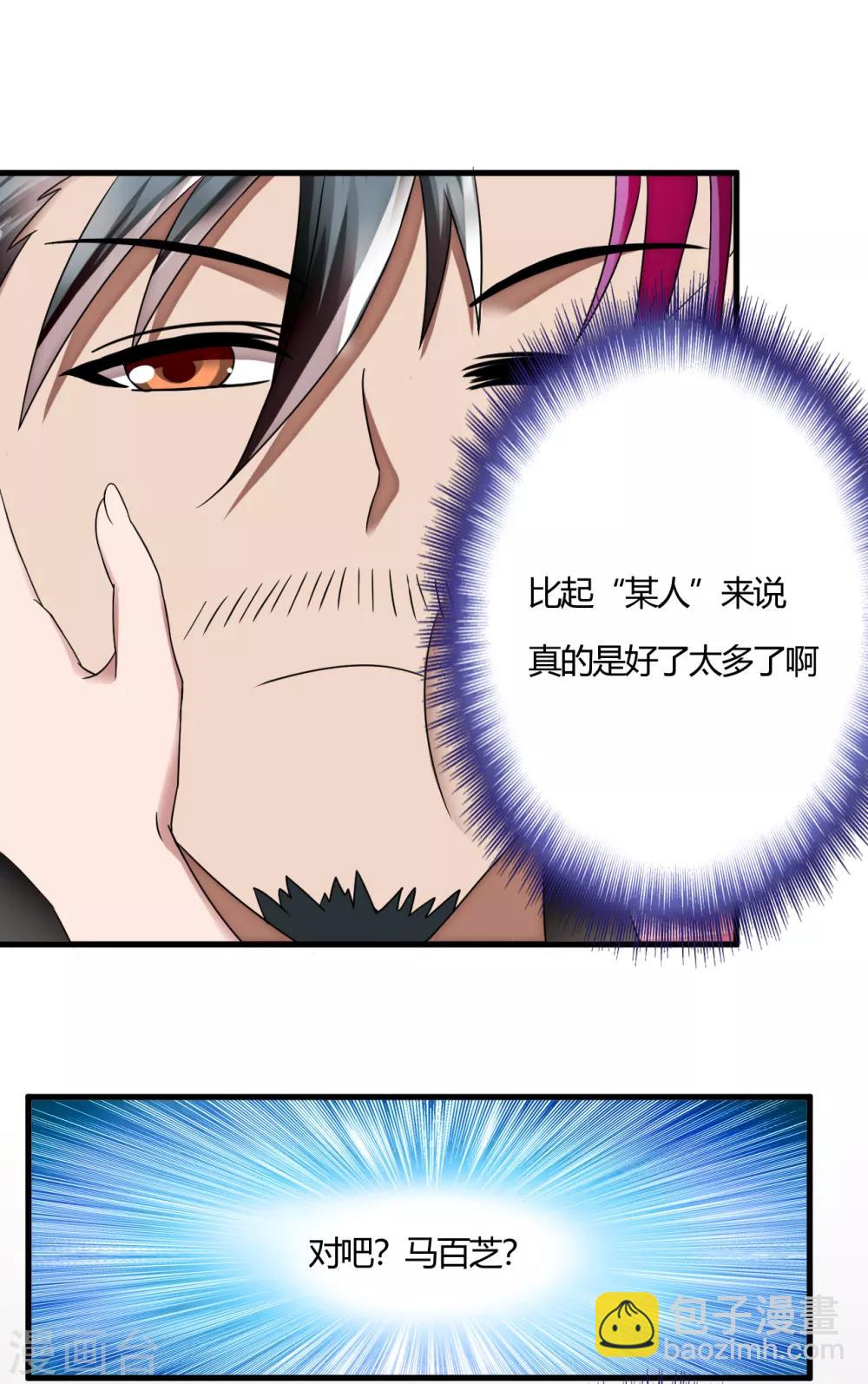 第57话 爱是一道光，绿的人发慌-第79话