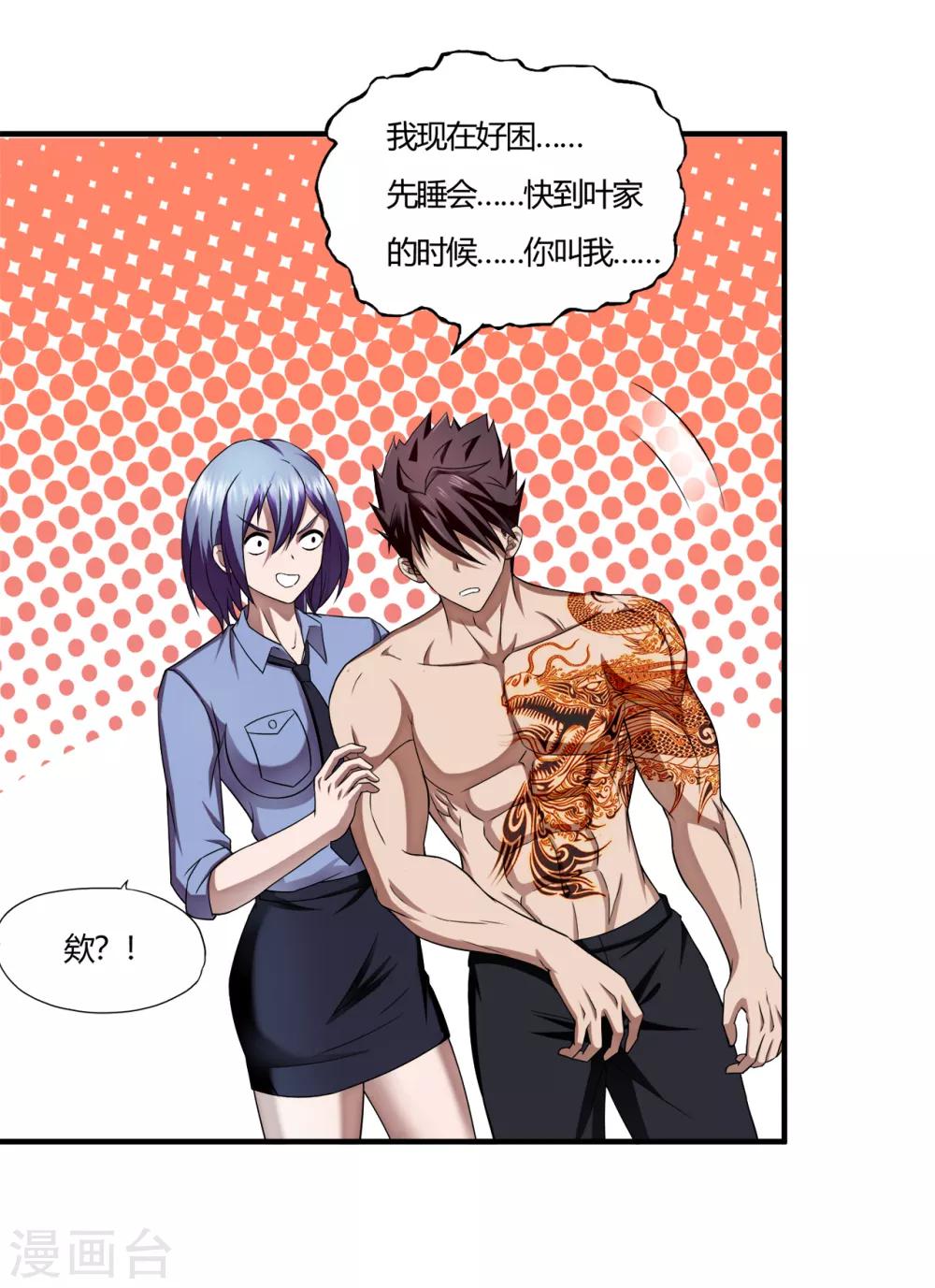 第59话 原地复活-第81话