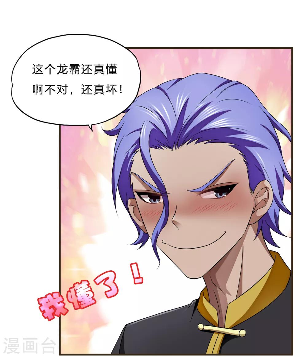 第67话 龙霸的野望-第89话