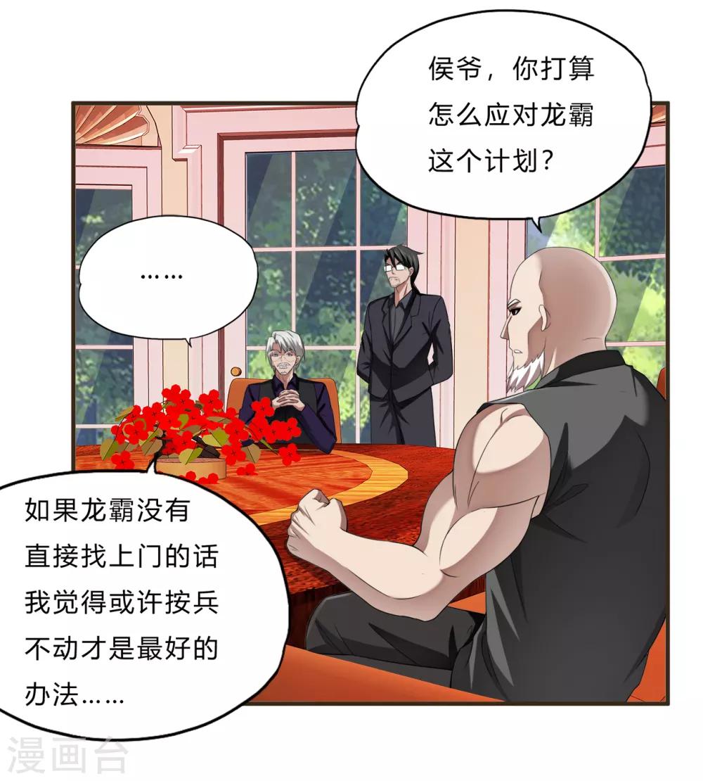 第67话 龙霸的野望-第89话