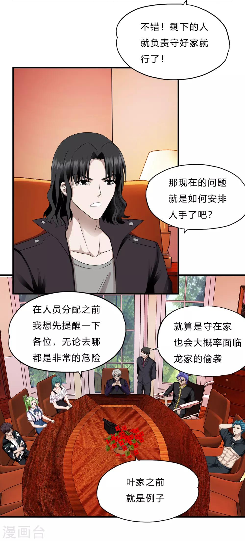 第67话 龙霸的野望-第89话