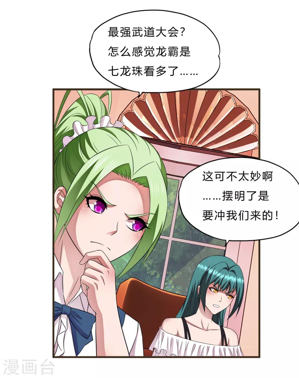 第67话 龙霸的野望-第89话