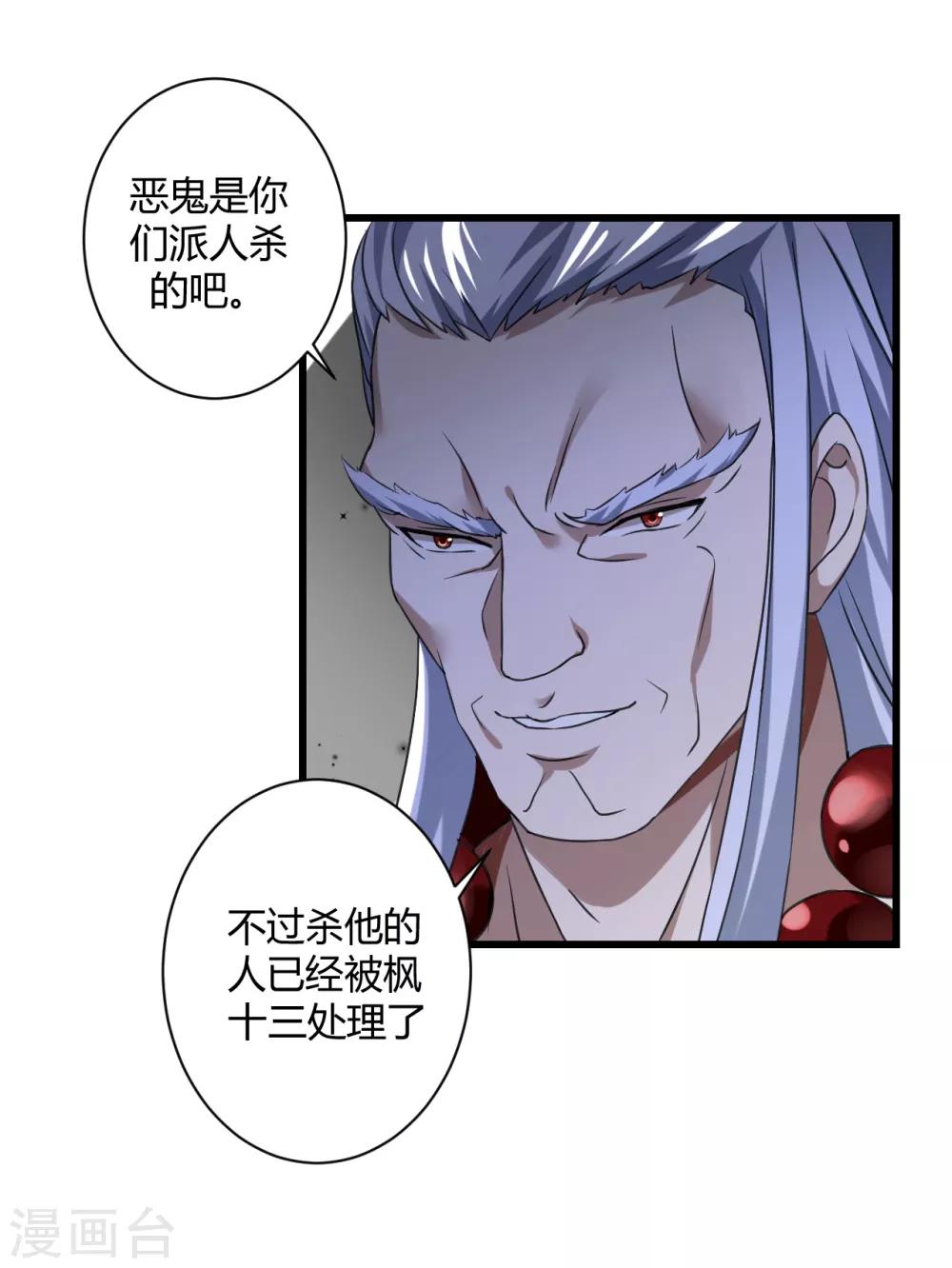 第73话 佛门八将白发-第95话