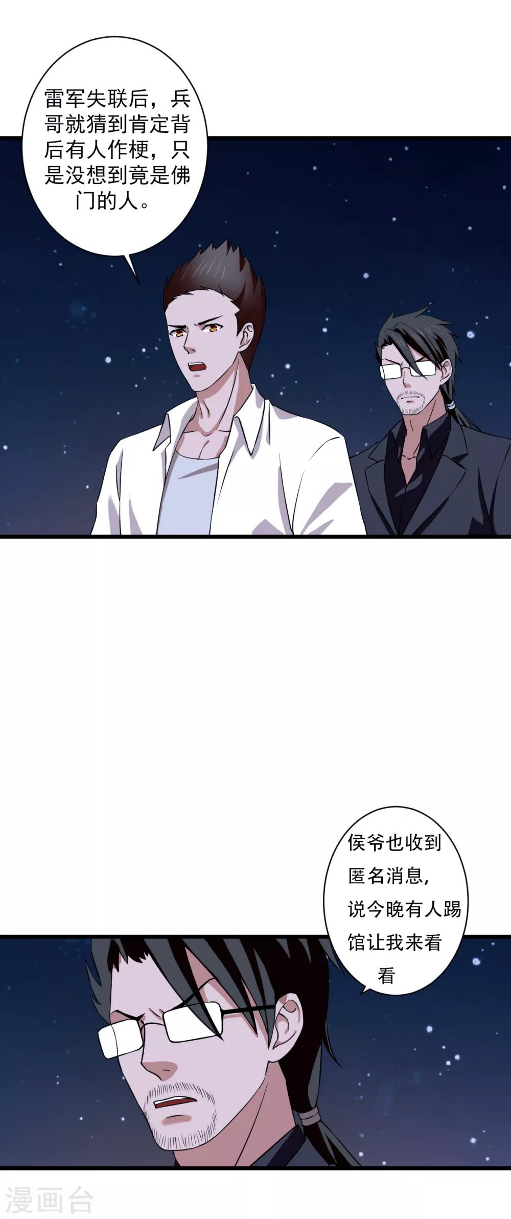 第73话 佛门八将白发-第95话