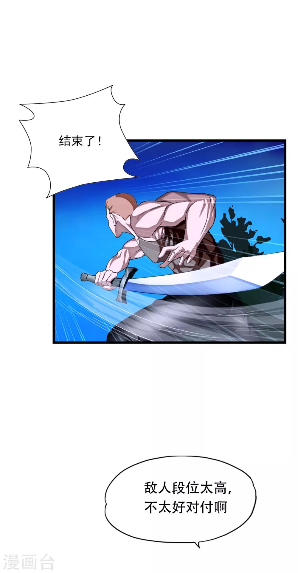第73话 佛门八将白发-第95话