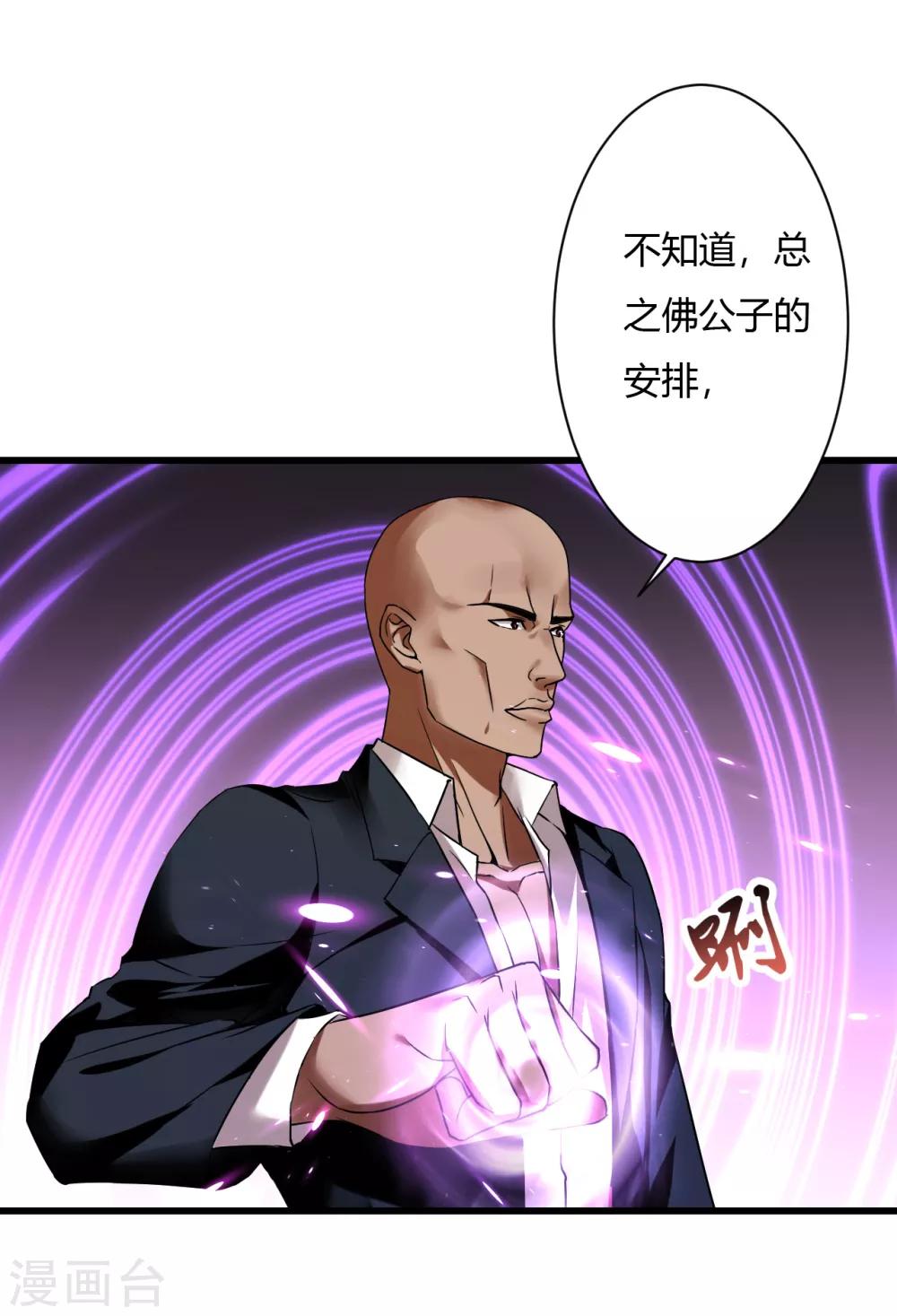 第73话 佛门八将白发-第95话
