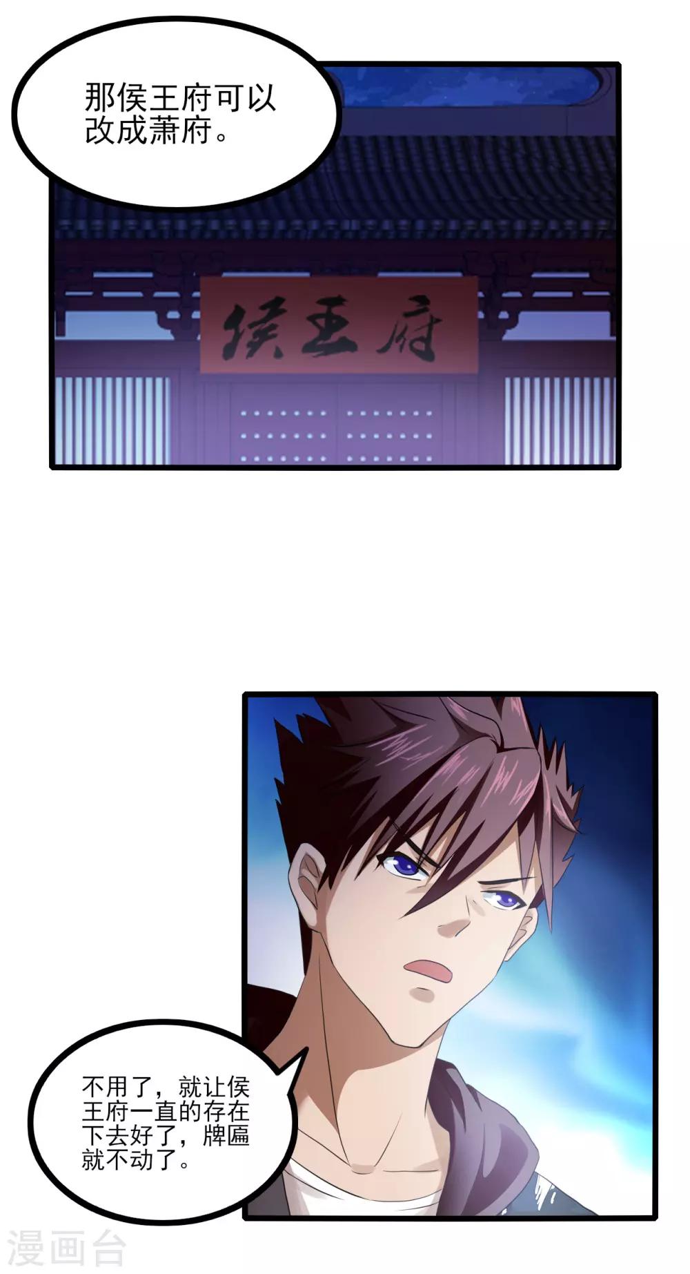 第77话 侯爷之死-第99话