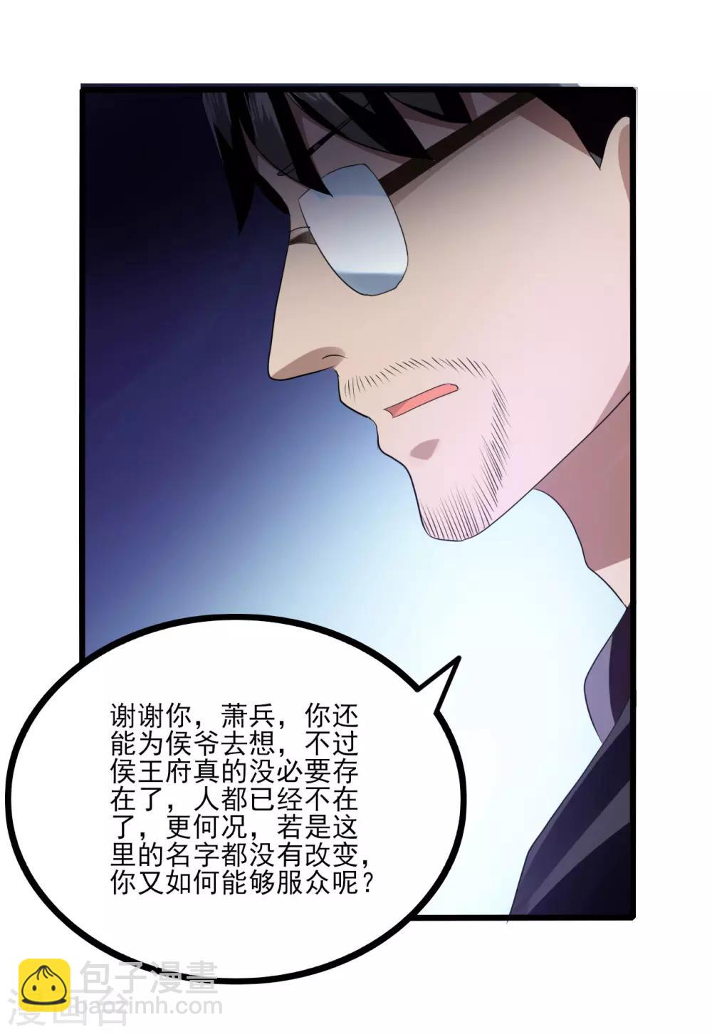 第77话 侯爷之死-第99话
