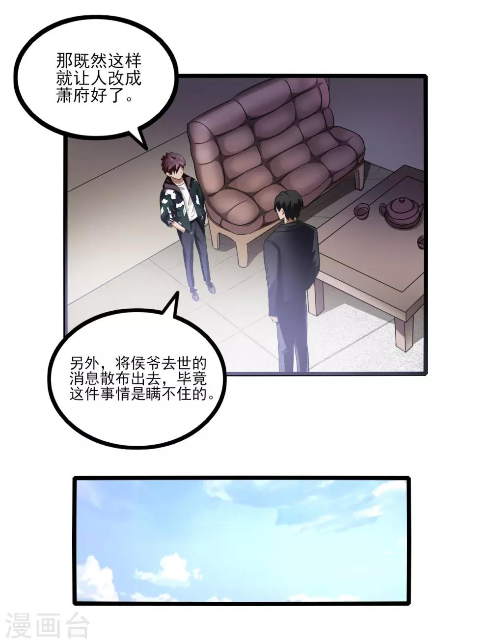 第77话 侯爷之死-第99话
