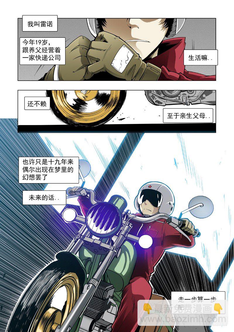 01：和平光辉-第1话