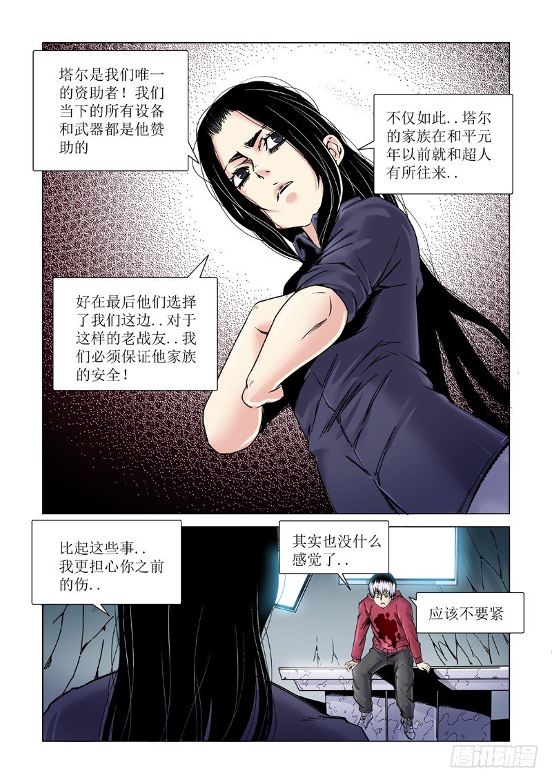 俘虏-第109话