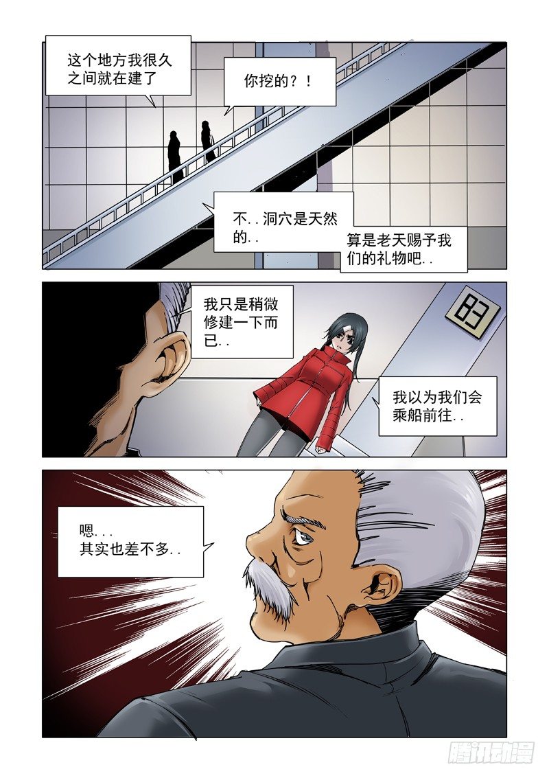 时过境迁-第113话