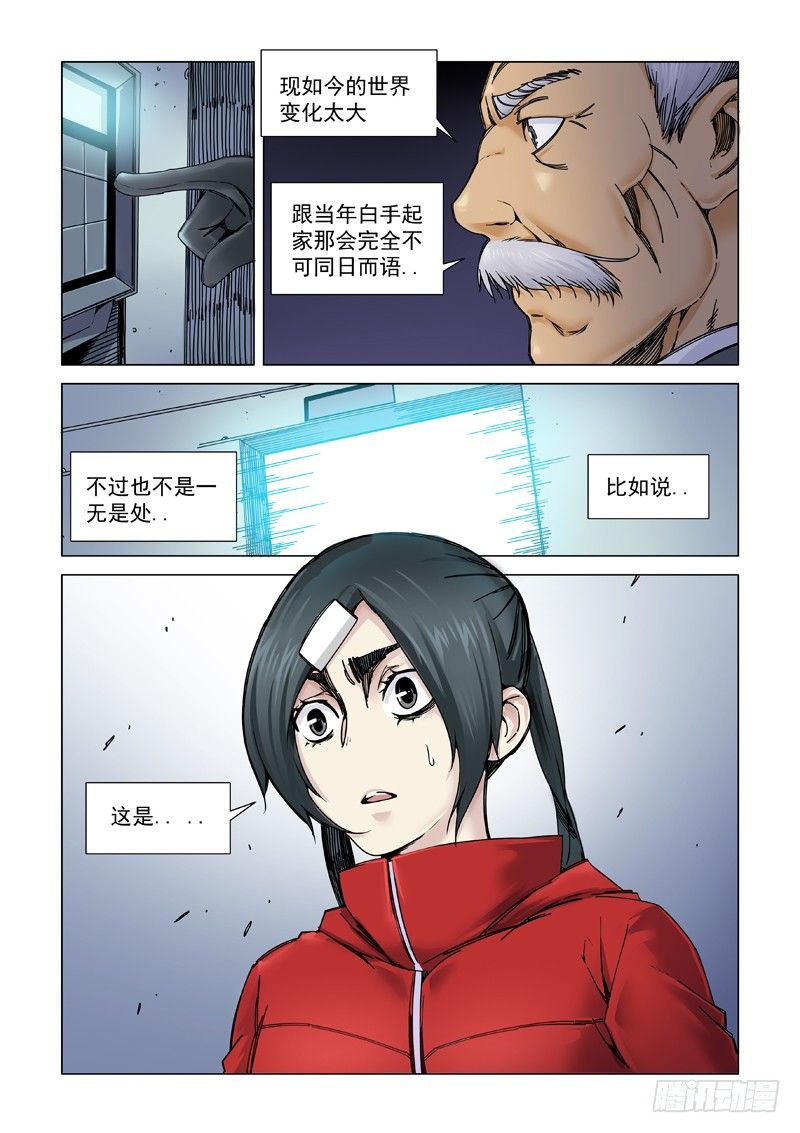 时过境迁-第113话