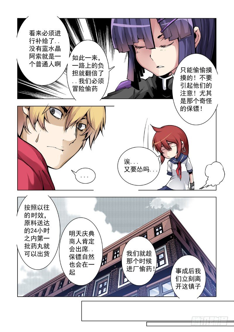 32：补给-第33话