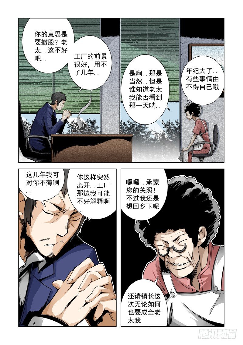 天算不如人算-第37话