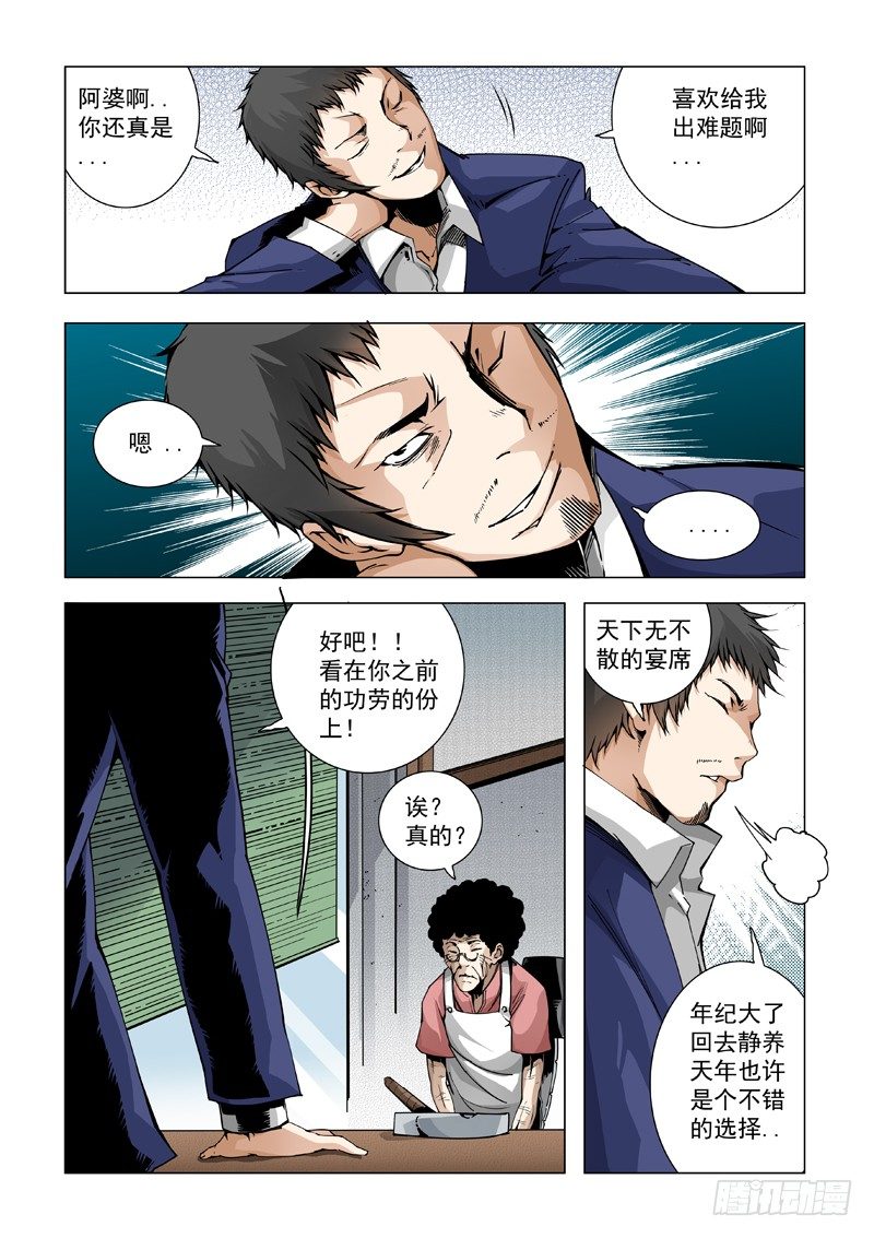 天算不如人算-第37话