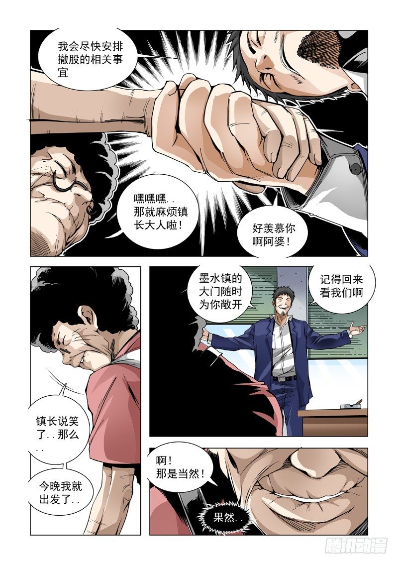 天算不如人算-第37话