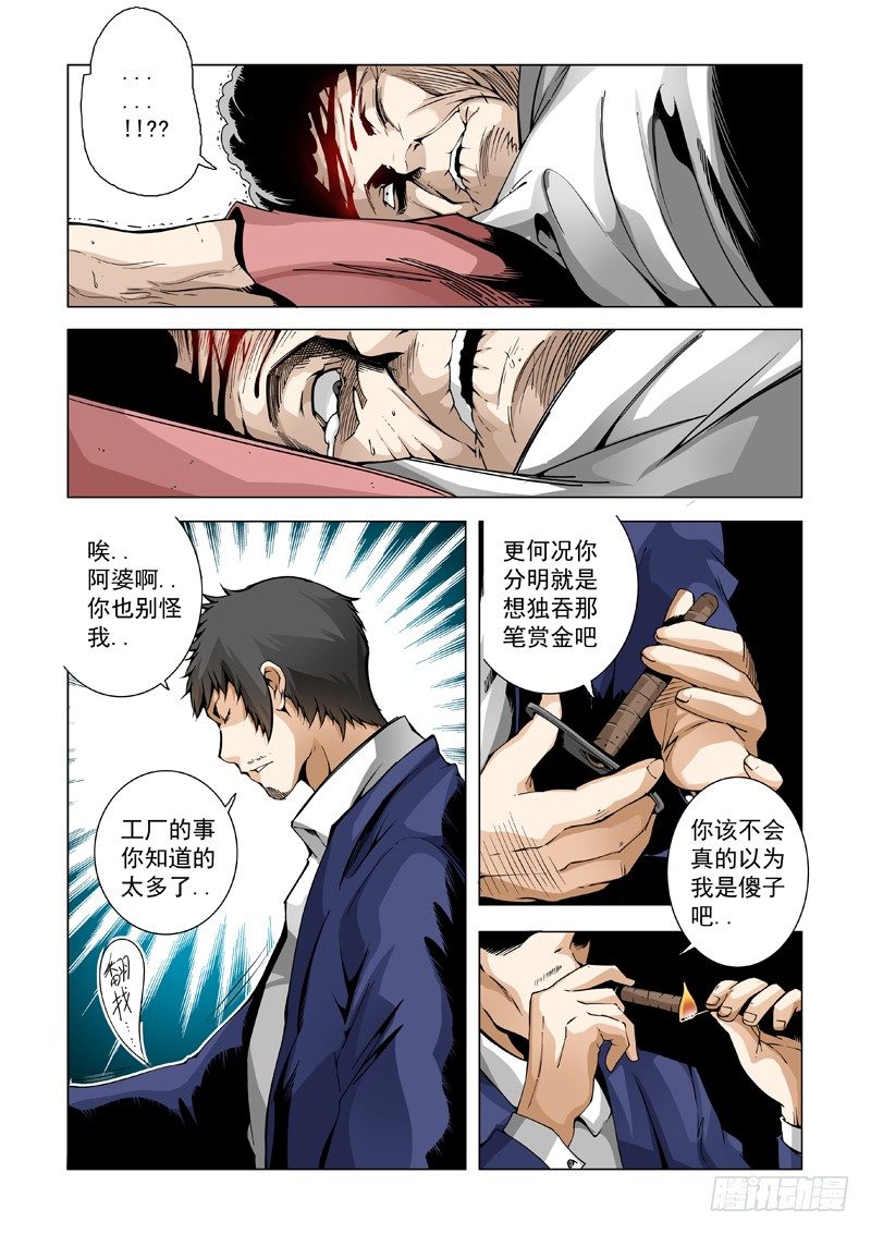 天算不如人算-第37话