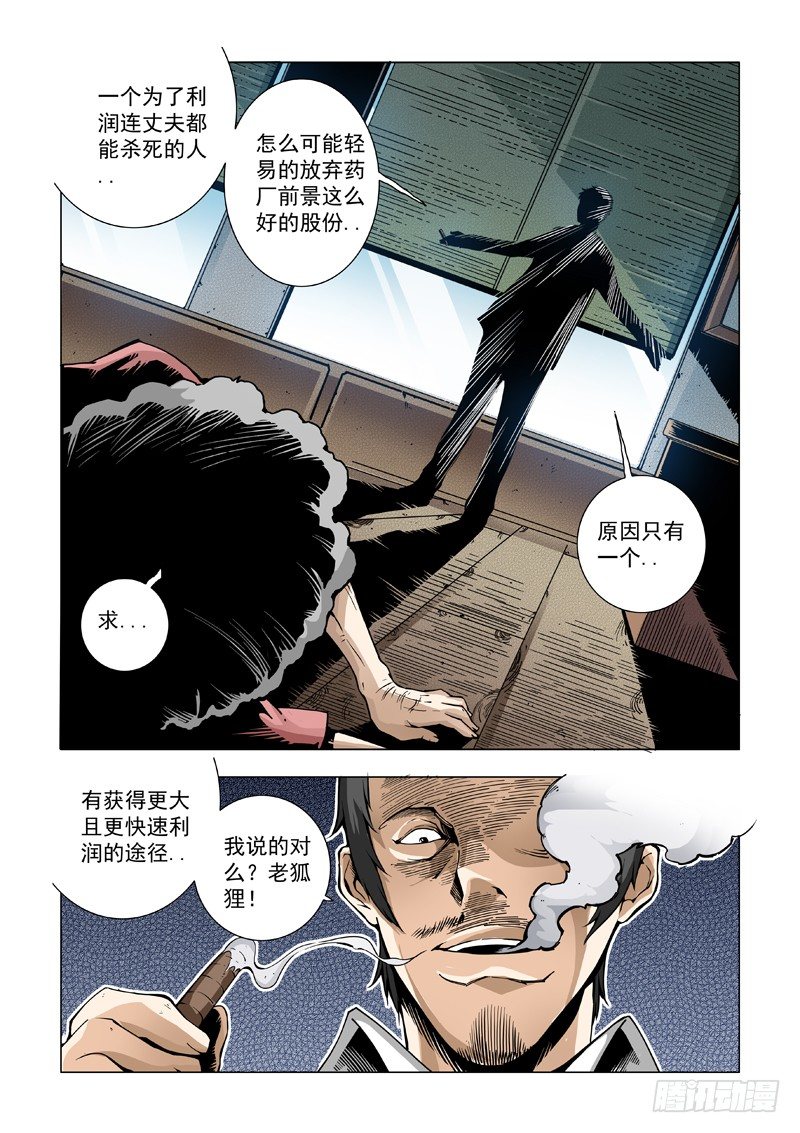 天算不如人算-第37话