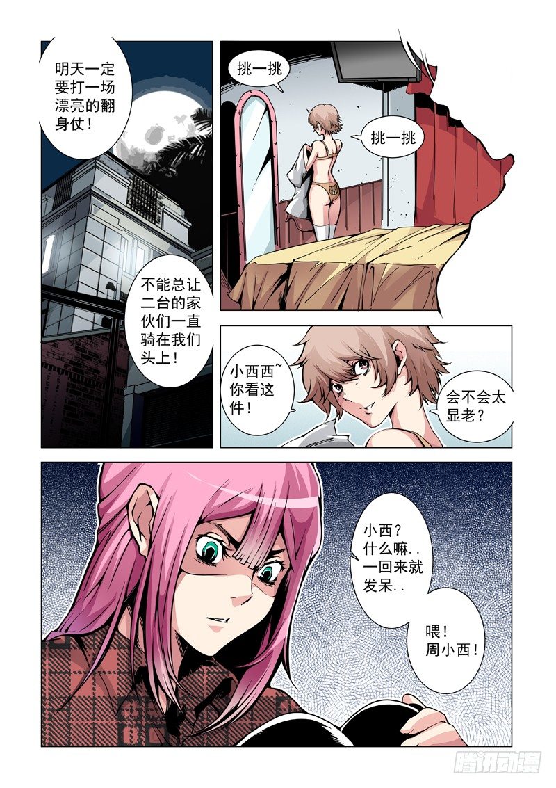 天算不如人算-第37话