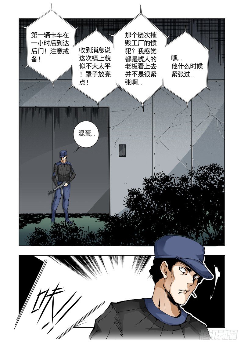狗与骨头-第39话