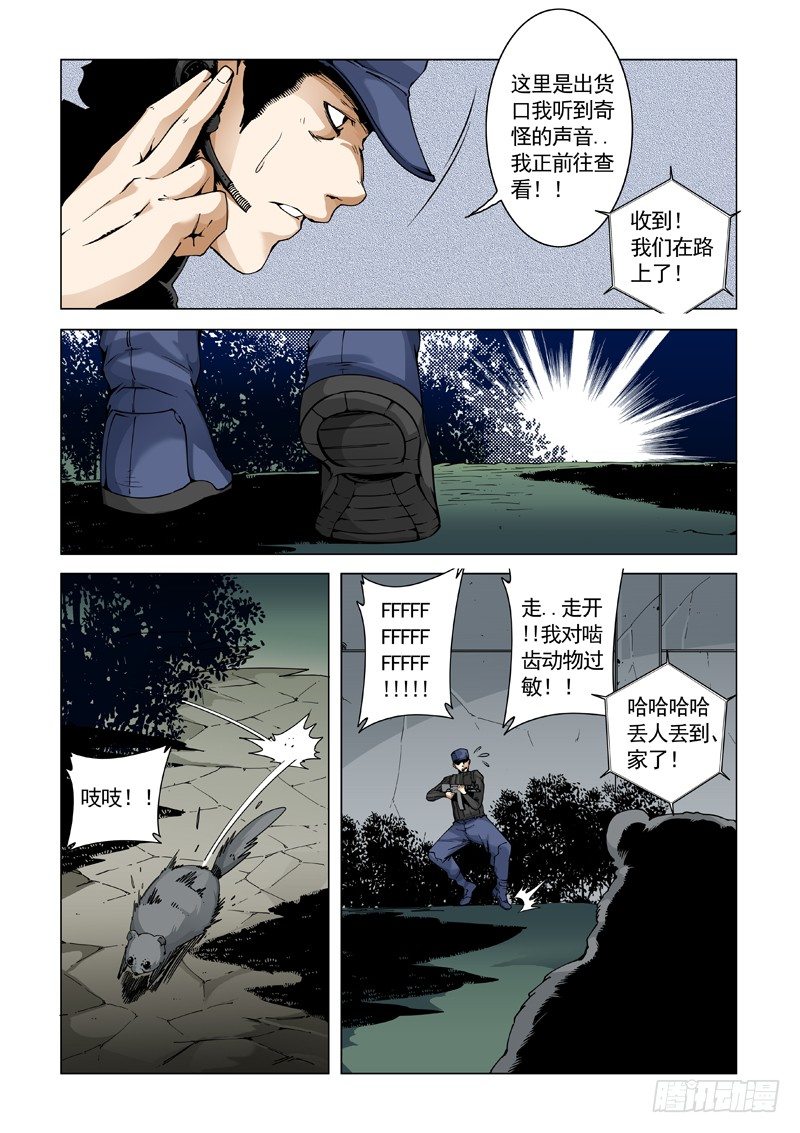 狗与骨头-第39话