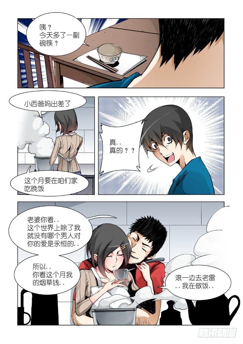 影子（一）-第55话