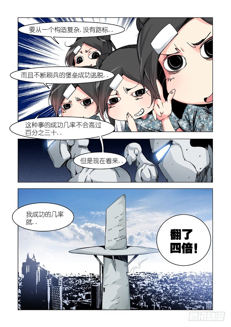 四倍-第57话