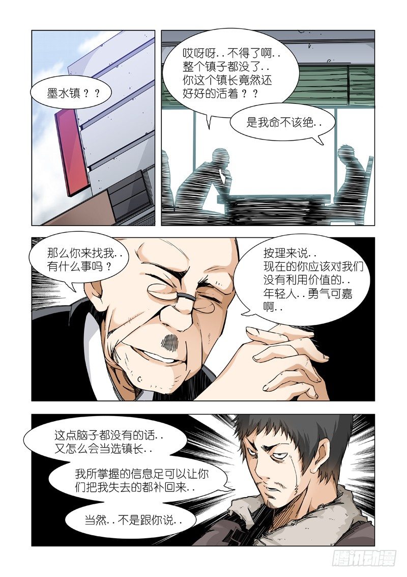 情报-第59话