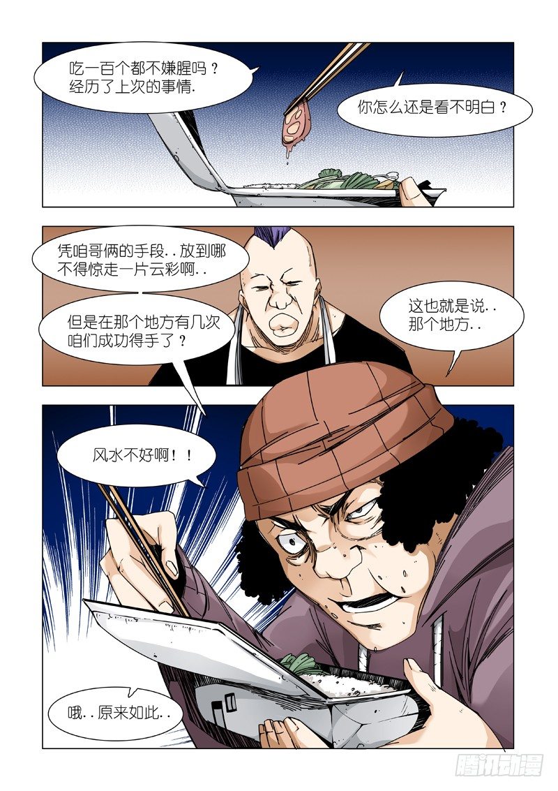 情报-第59话