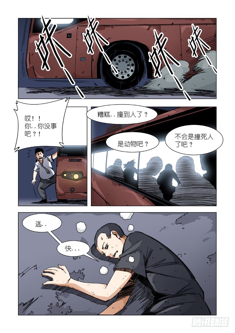 公路惊魂-第61话