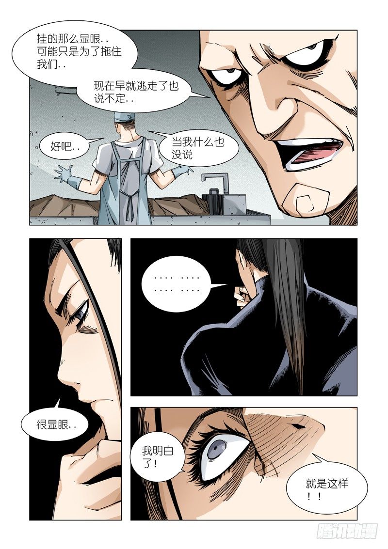引狼入室-第63话