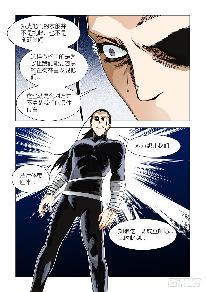 引狼入室-第63话