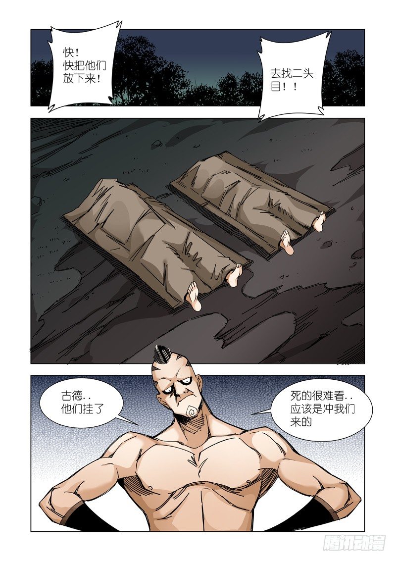 引狼入室-第63话