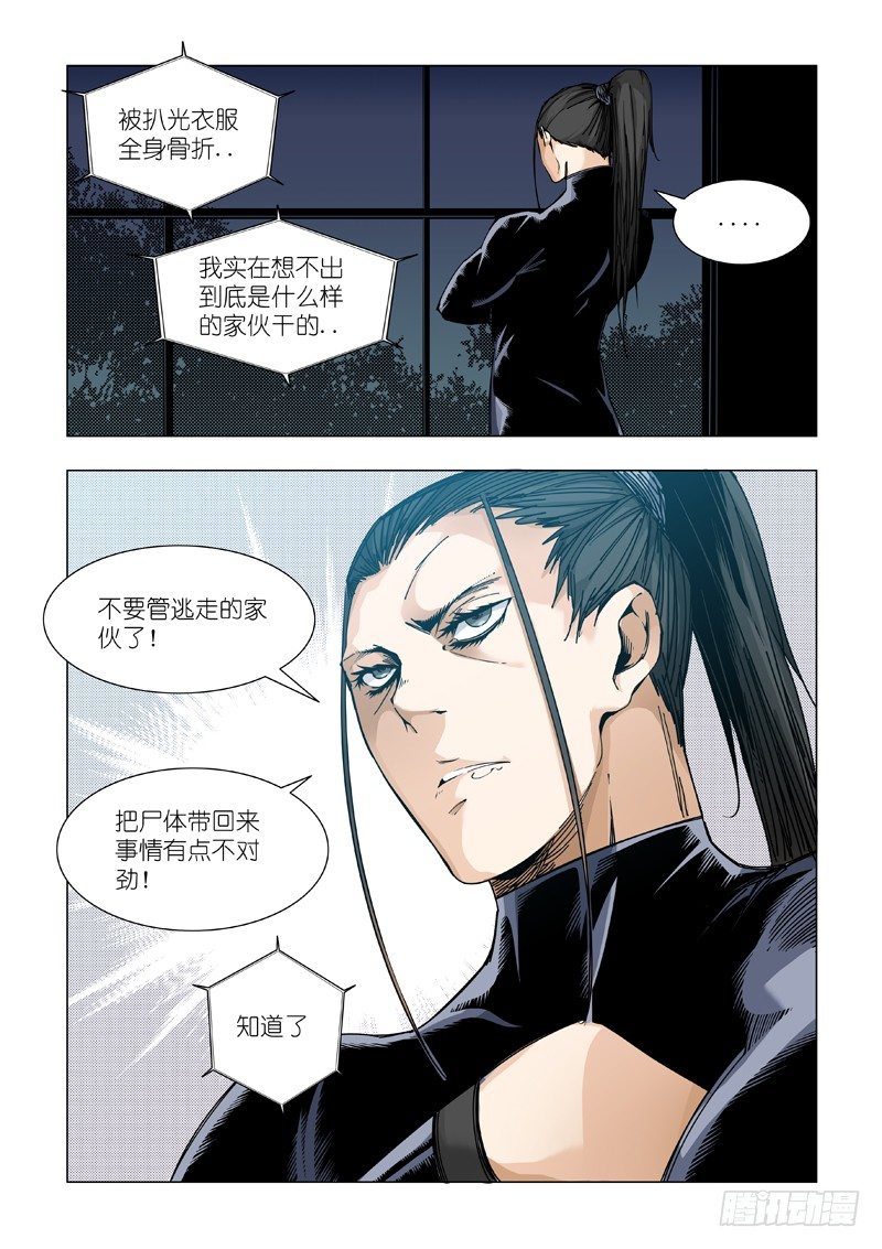 引狼入室-第63话