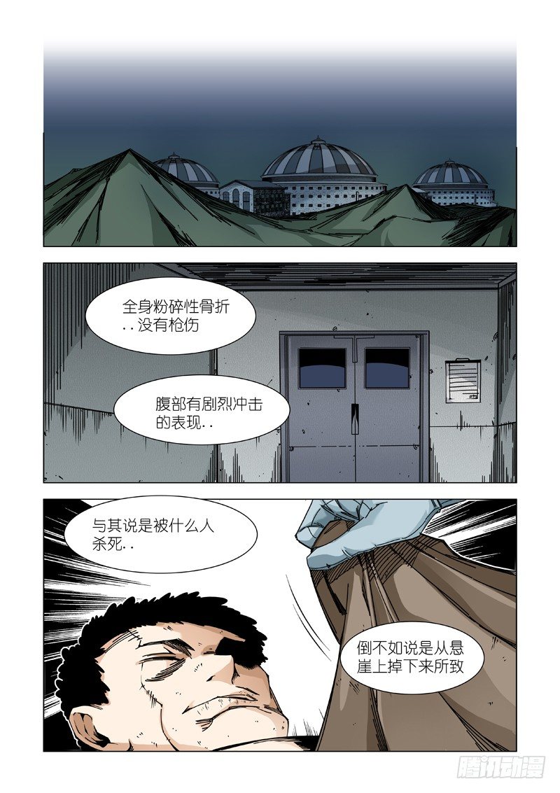 引狼入室-第63话
