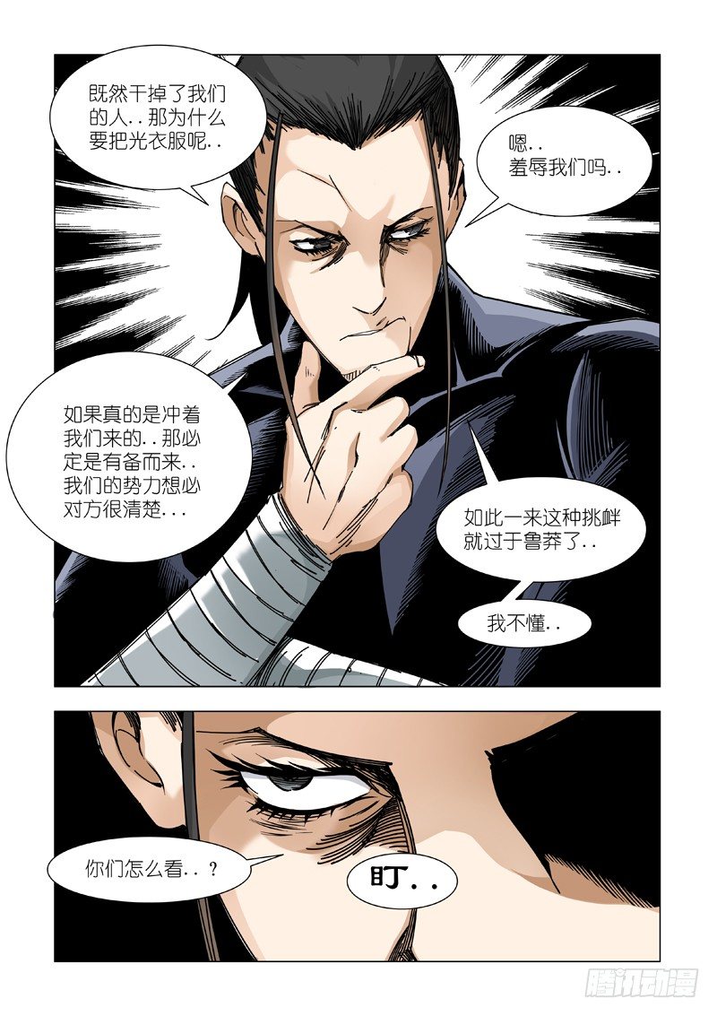 引狼入室-第63话