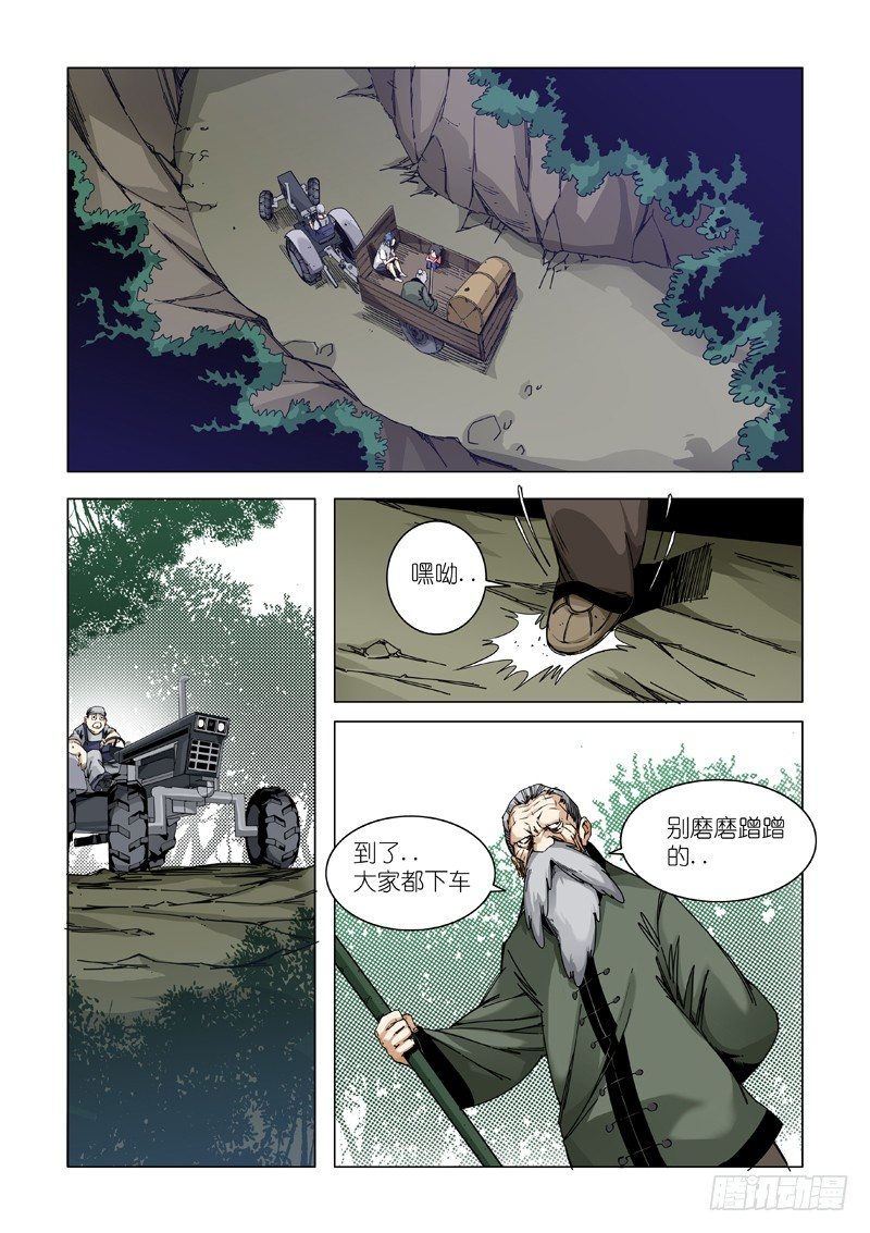 暗杀-第67话