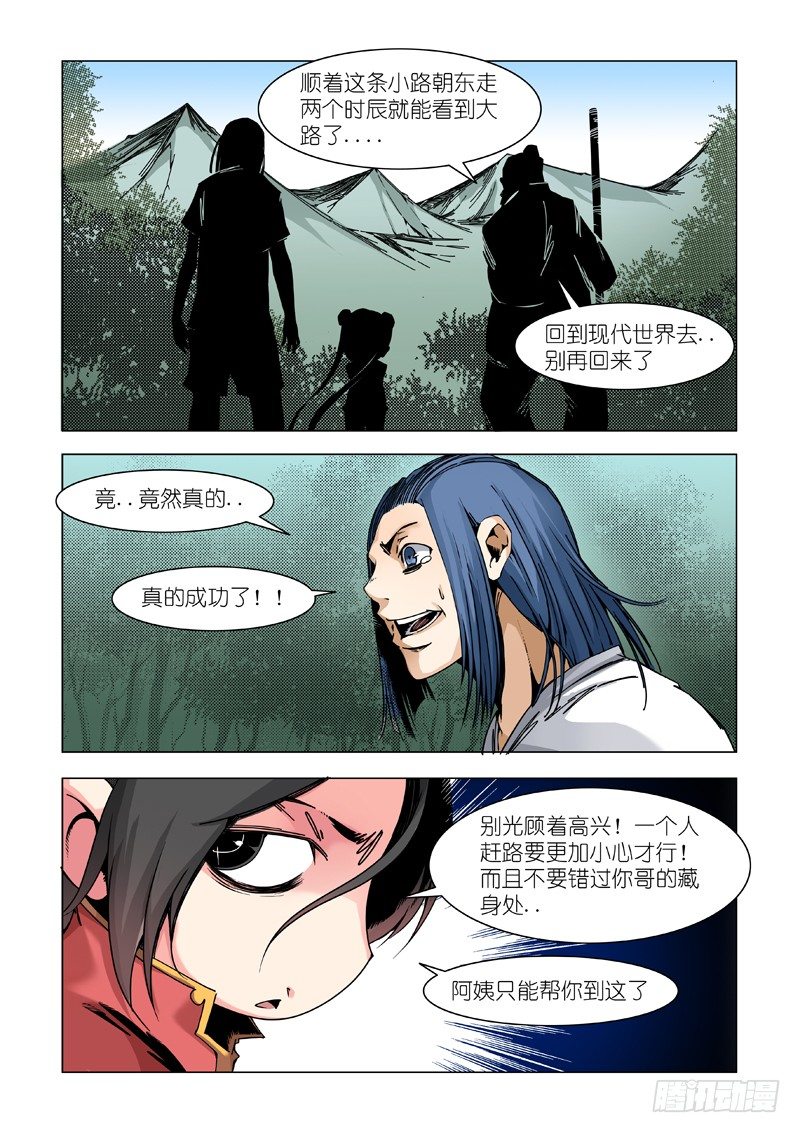 暗杀-第67话