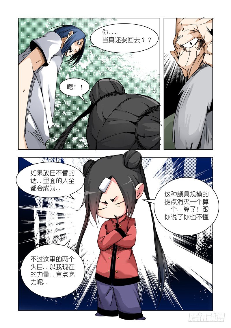 暗杀-第67话