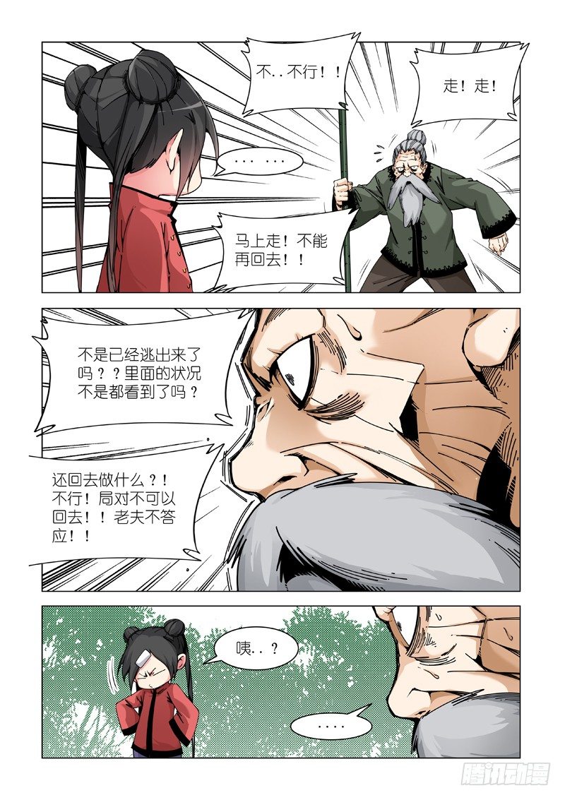暗杀-第67话