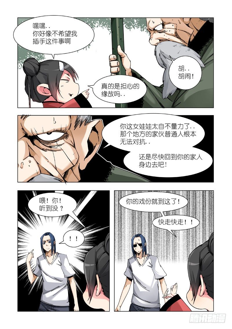 暗杀-第67话