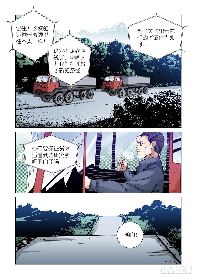 堵截-第69话