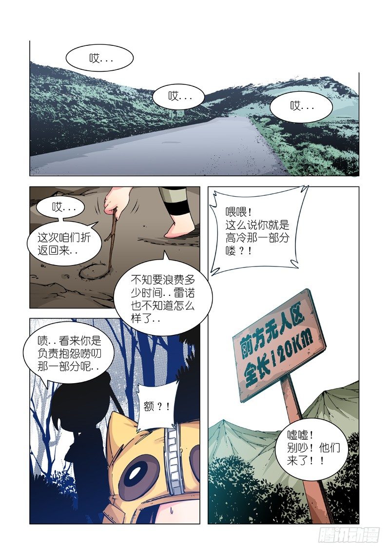 堵截-第69话