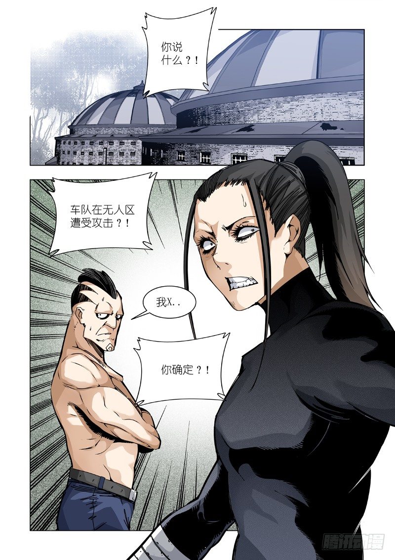 堵截-第69话