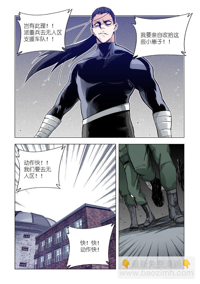 堵截-第69话