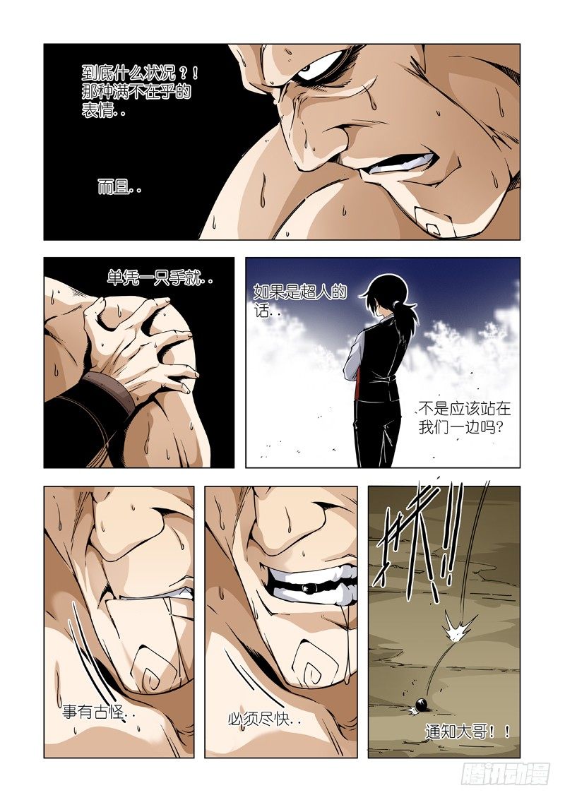 宿命-第75话